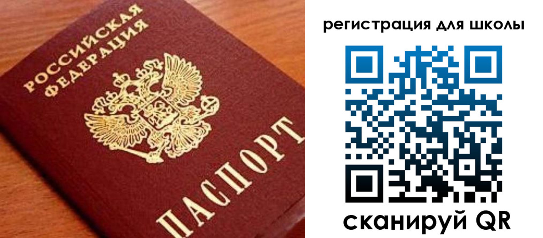 прописка для школы в Твери