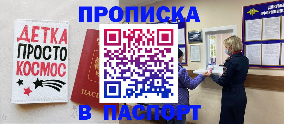 прописка законно в Твери