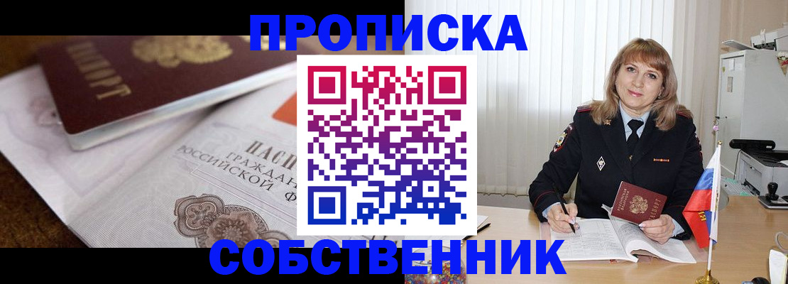 прописка в Твери